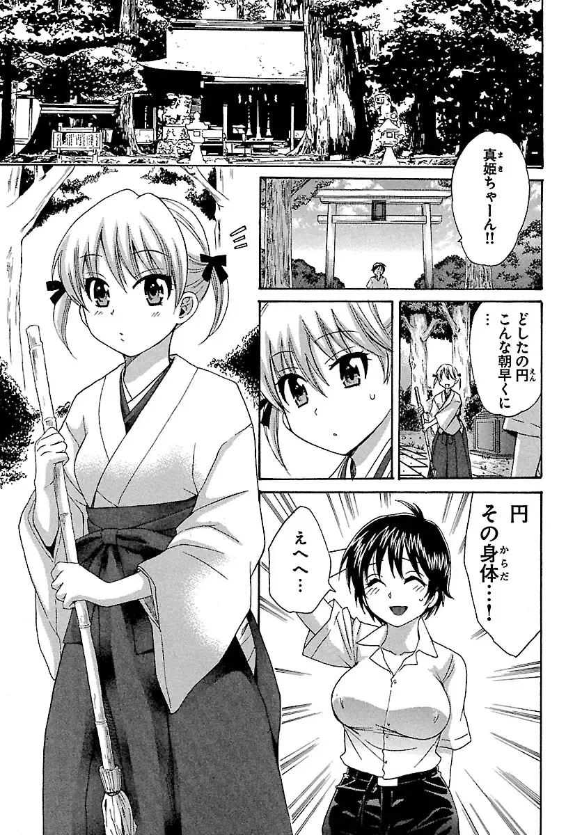 [Pon Takahanada] enTRANS Vol. 01 Fhentai - Page 31