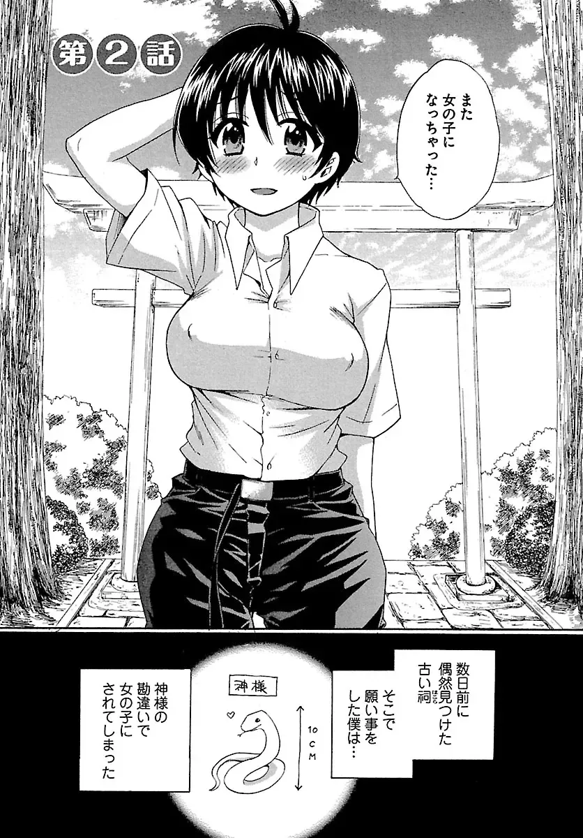 [Pon Takahanada] enTRANS Vol. 01 Fhentai - Page 32