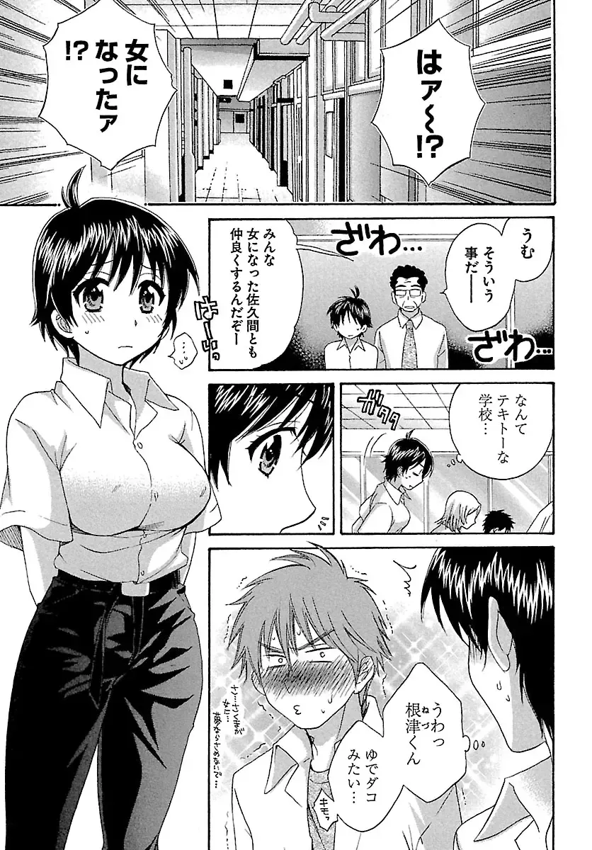 [Pon Takahanada] enTRANS Vol. 01 Fhentai - Page 37