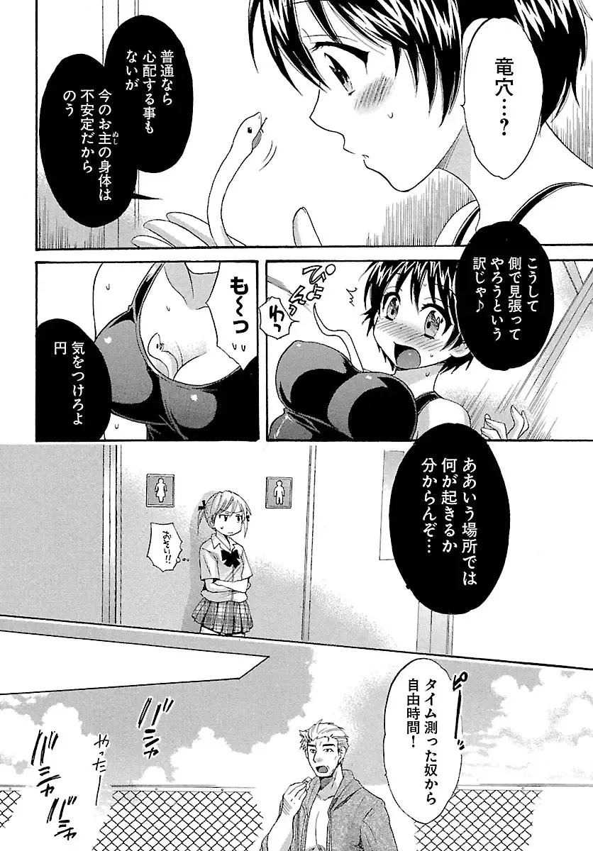 [Pon Takahanada] enTRANS Vol. 01 Fhentai - Page 44