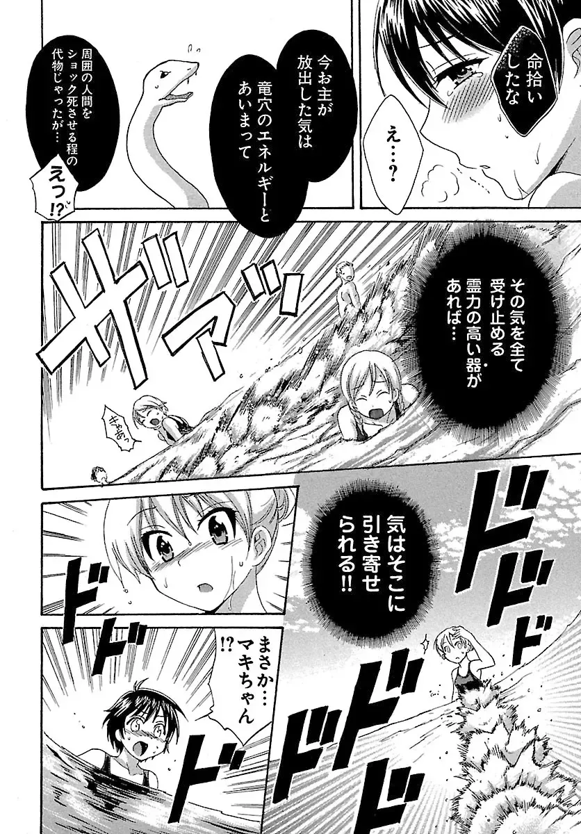 [Pon Takahanada] enTRANS Vol. 01 Fhentai - Page 50