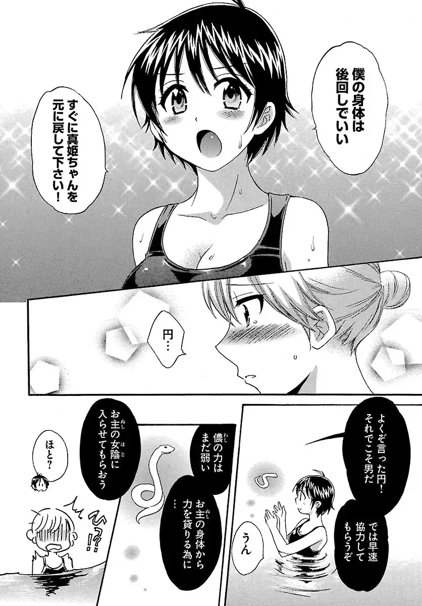 [Pon Takahanada] enTRANS Vol. 01 Fhentai - Page 56