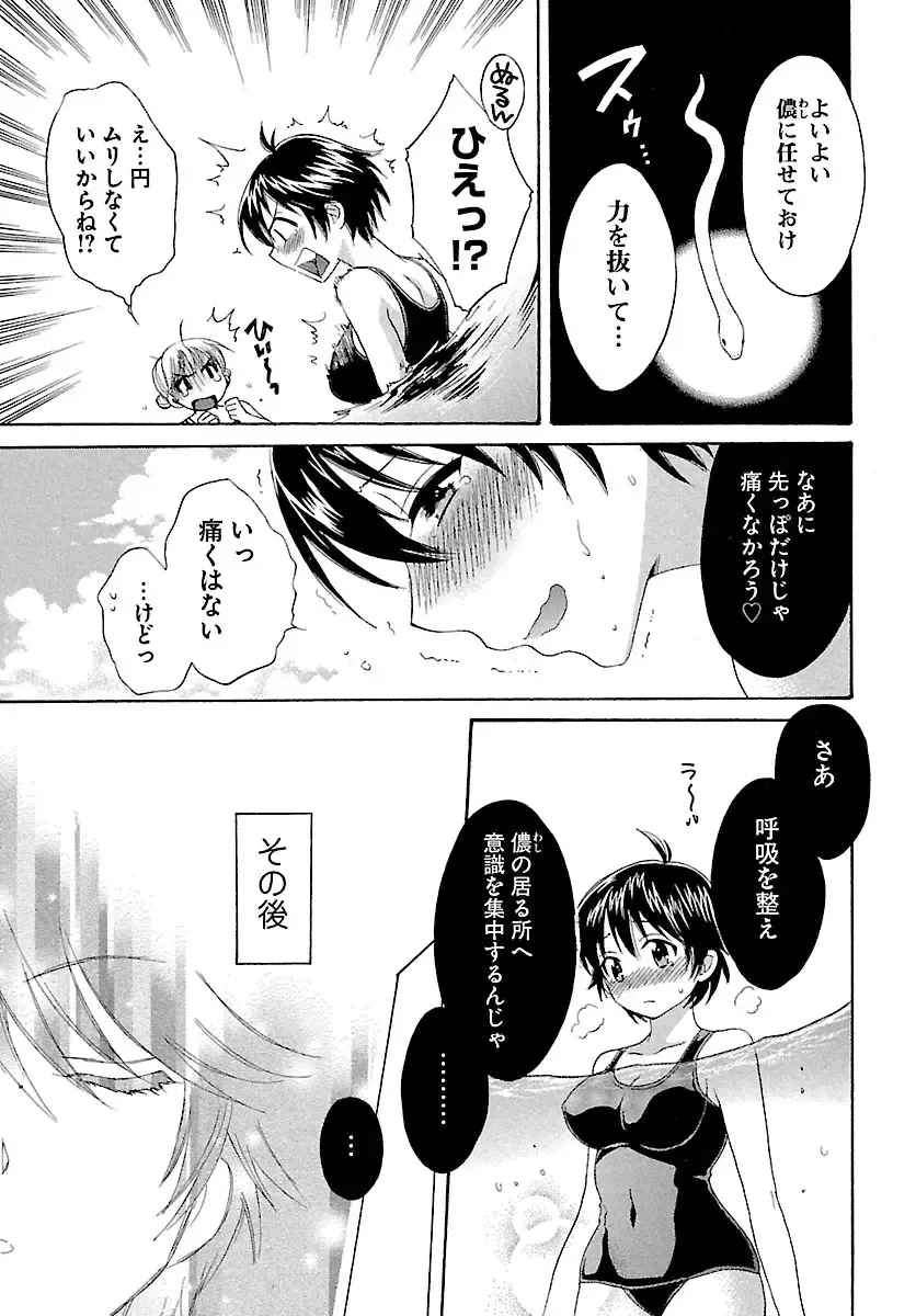 [Pon Takahanada] enTRANS Vol. 01 Fhentai - Page 57