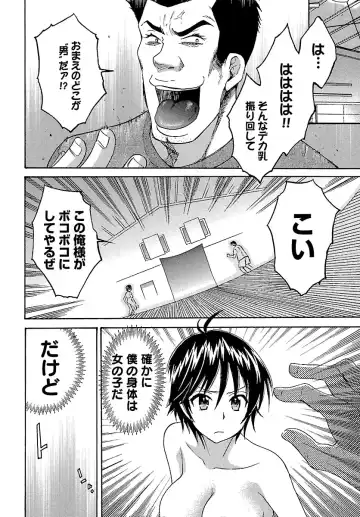 [Pon Takahanada] enTRANS Vol. 01 Fhentai - Page 114