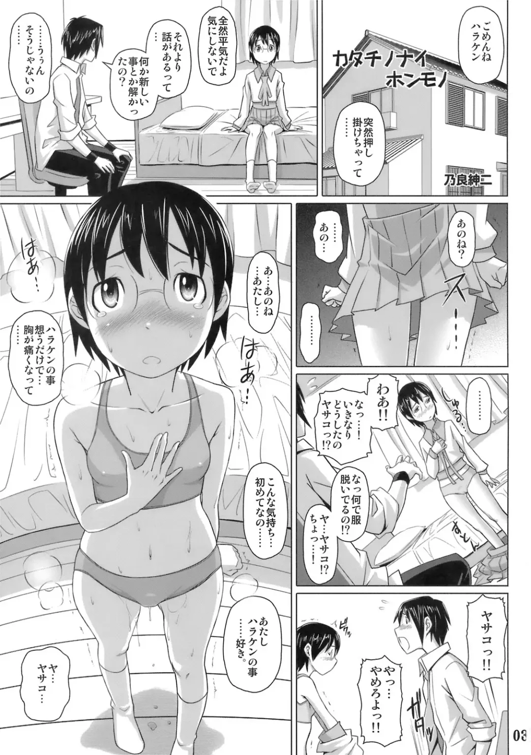 [Nora Shinji] Katachi no Naihon Mono Fhentai.net - Page 2