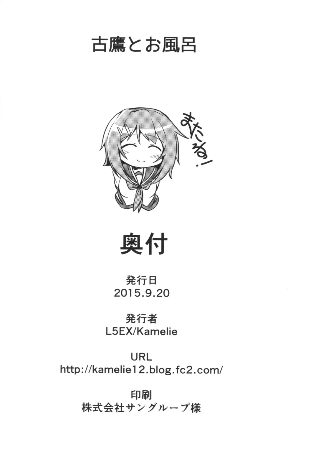 [Kamelie] Furutaka to Ofuro Fhentai - Page 21