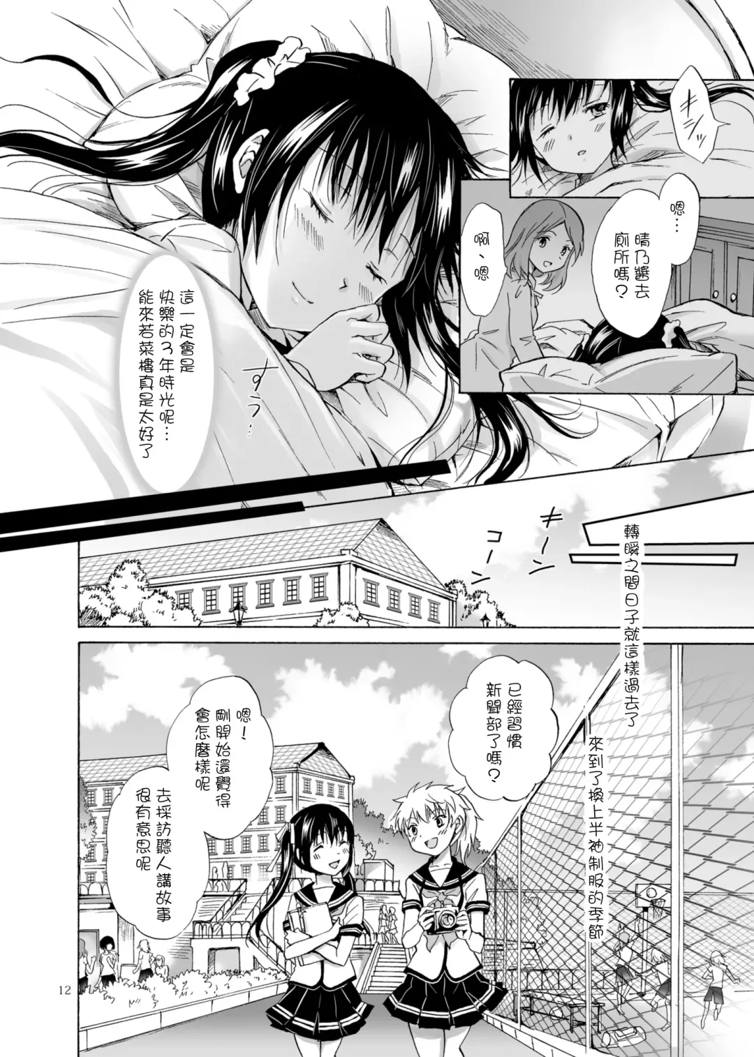 [Mira] Haitoku no Finale | 背德之终曲 Fhentai - Page 12