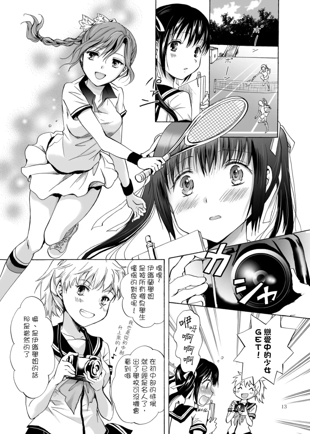 [Mira] Haitoku no Finale | 背德之终曲 Fhentai - Page 13