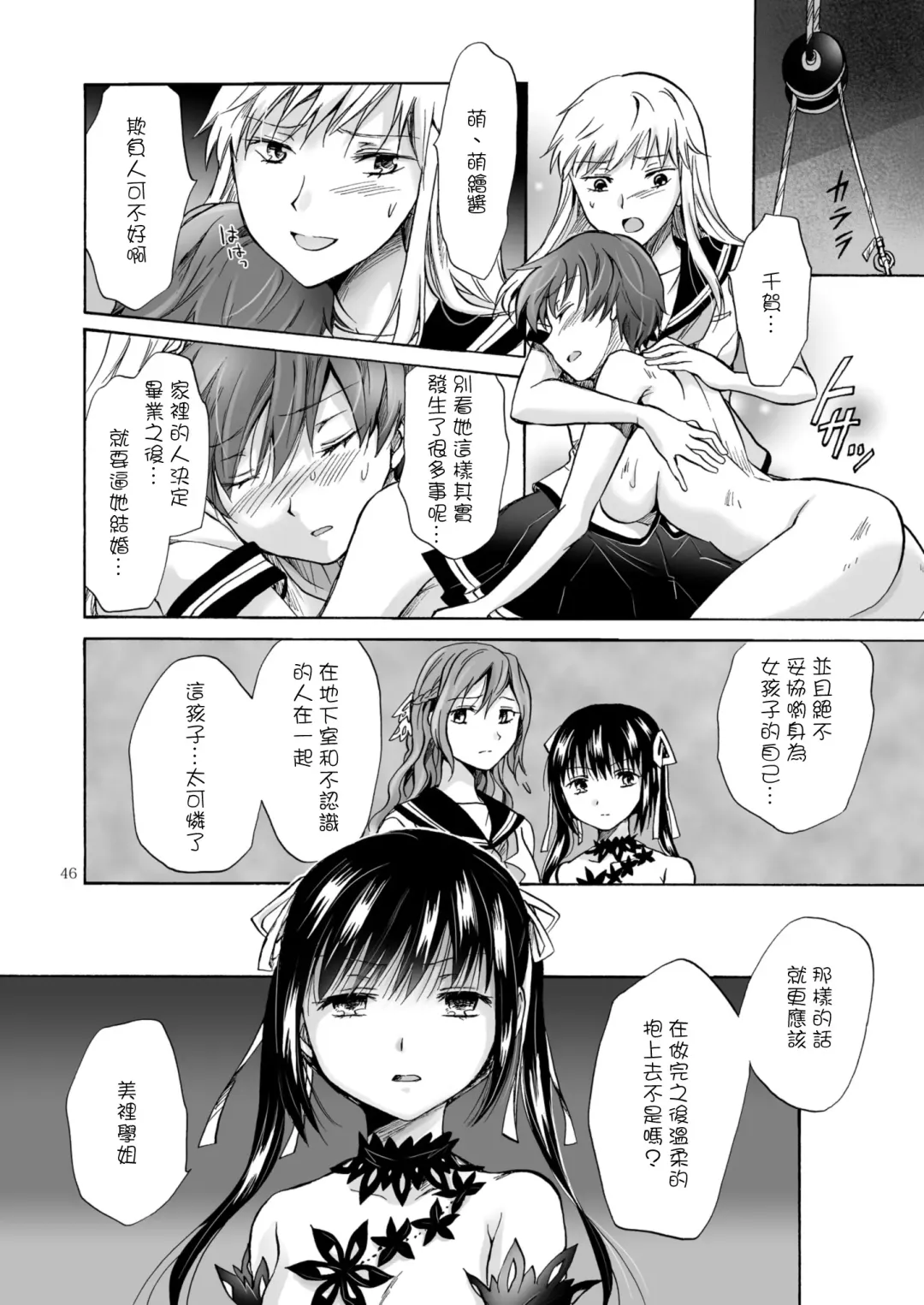 [Mira] Haitoku no Finale | 背德之终曲 Fhentai - Page 130