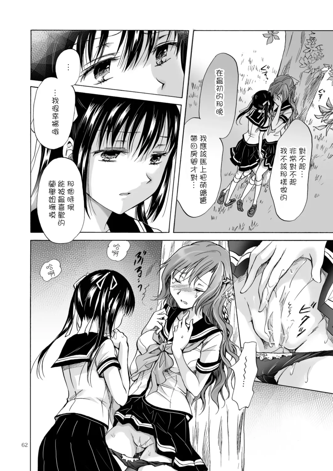 [Mira] Haitoku no Finale | 背德之终曲 Fhentai - Page 146