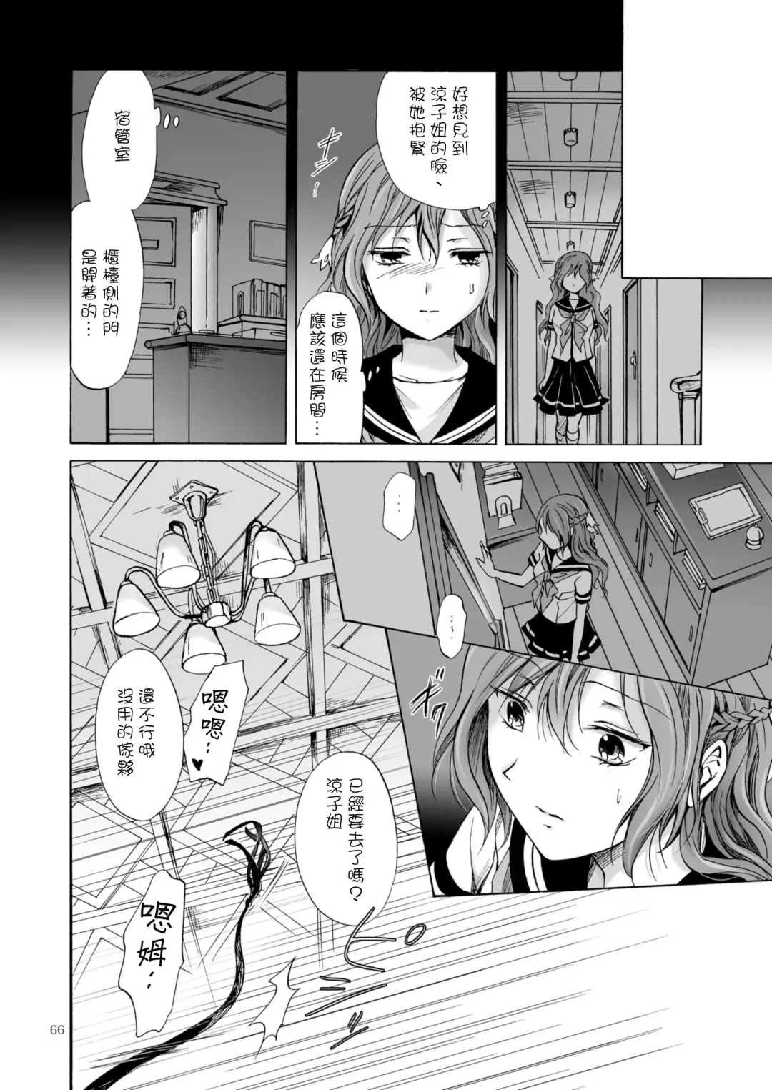 [Mira] Haitoku no Finale | 背德之终曲 Fhentai - Page 150