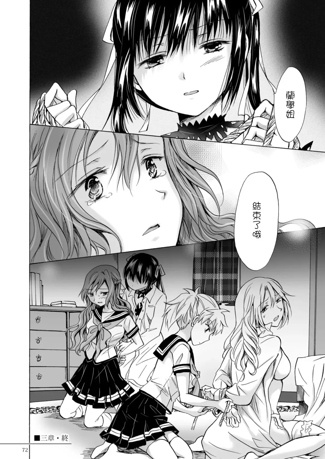 [Mira] Haitoku no Finale | 背德之终曲 Fhentai - Page 156