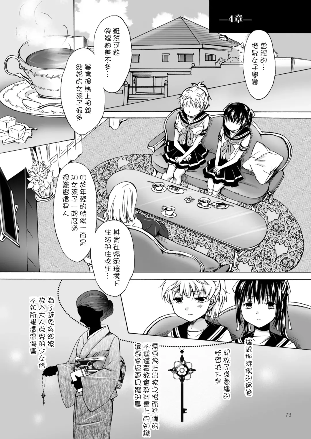 [Mira] Haitoku no Finale | 背德之终曲 Fhentai - Page 157