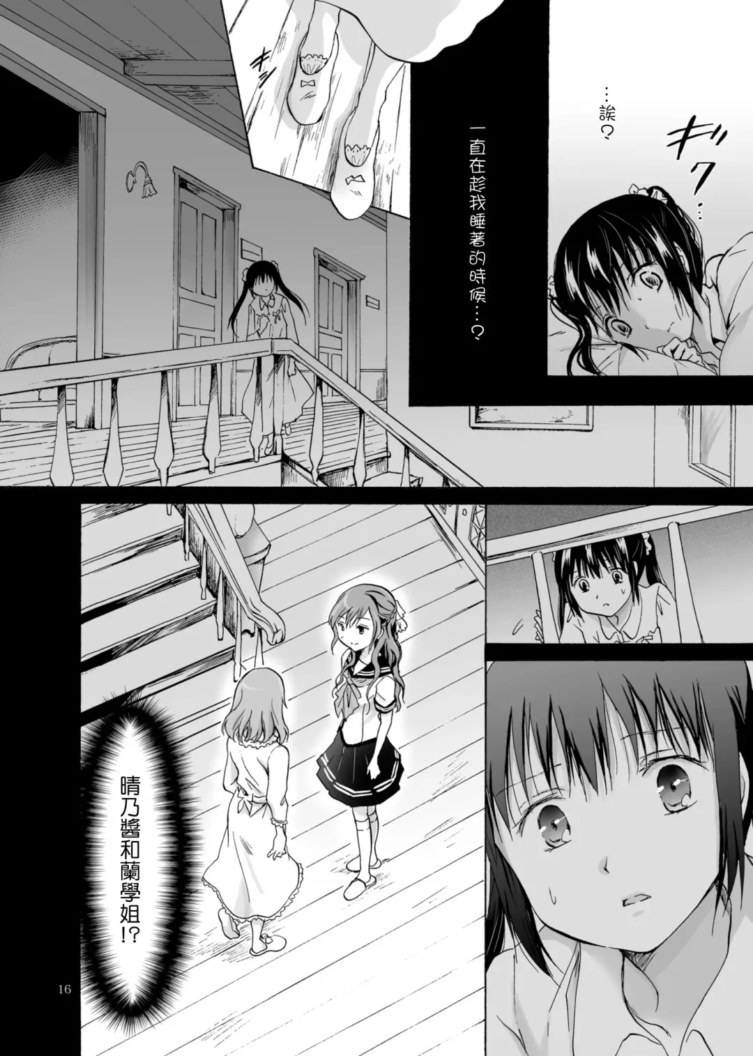 [Mira] Haitoku no Finale | 背德之终曲 Fhentai - Page 16