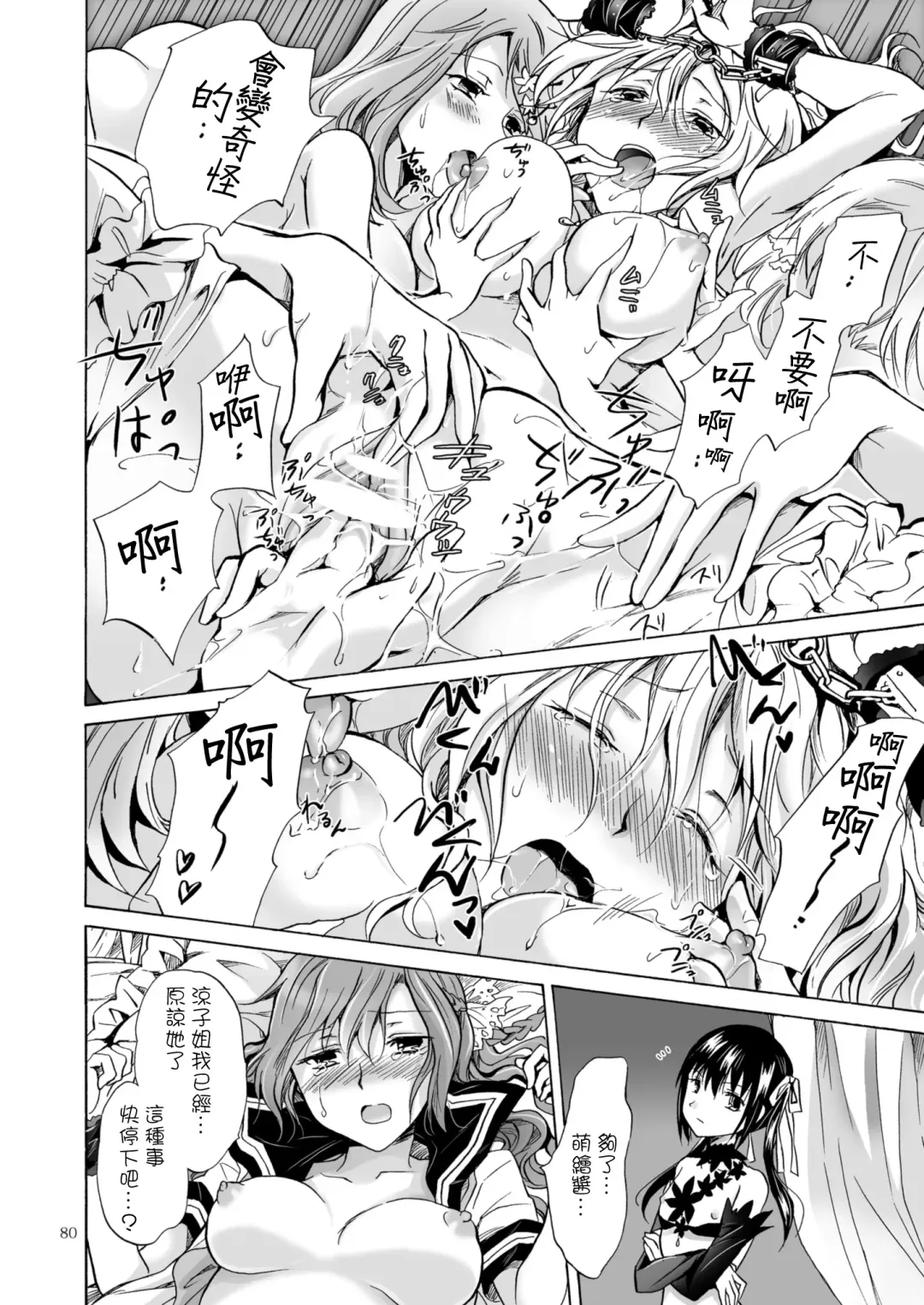 [Mira] Haitoku no Finale | 背德之终曲 Fhentai - Page 164