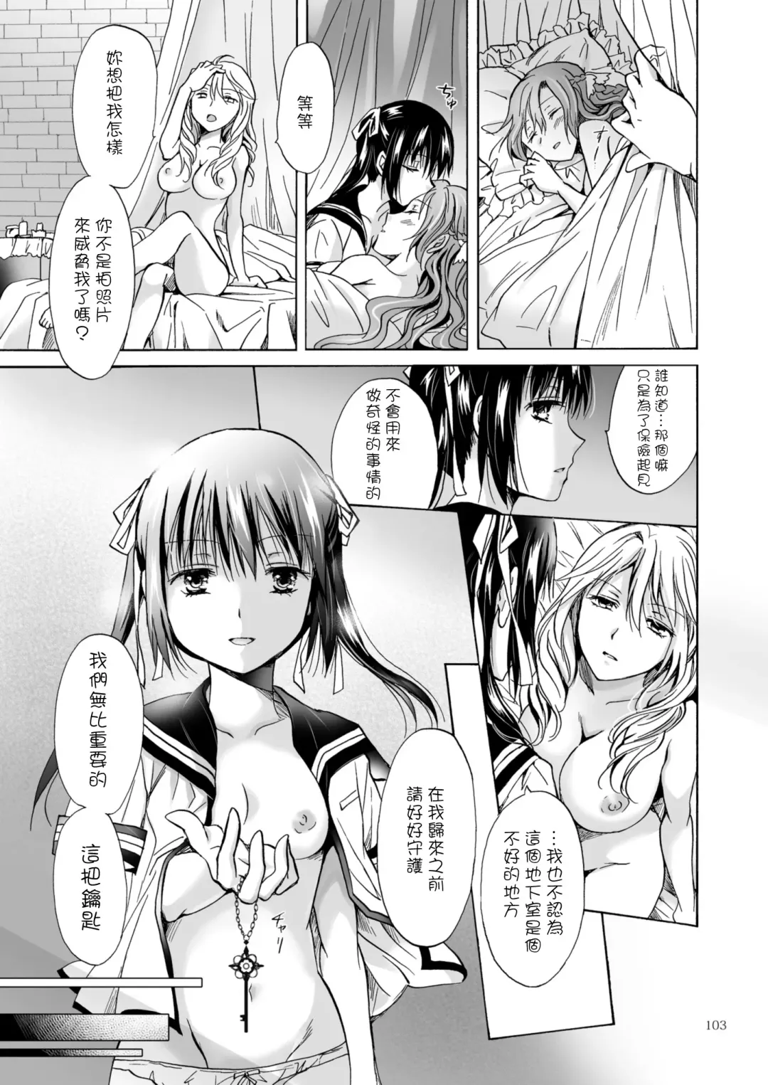 [Mira] Haitoku no Finale | 背德之终曲 Fhentai - Page 187