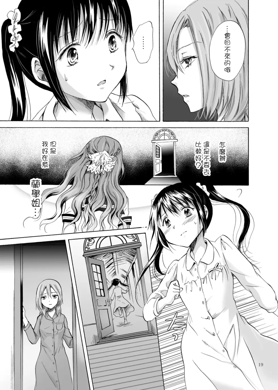 [Mira] Haitoku no Finale | 背德之终曲 Fhentai - Page 19