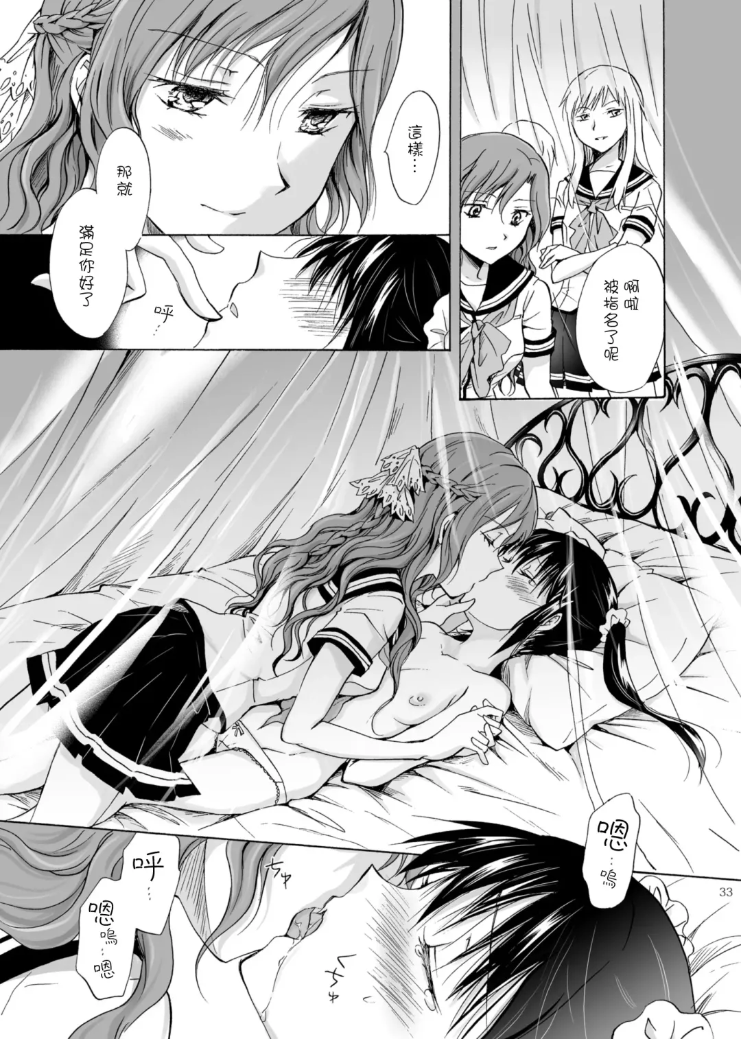 [Mira] Haitoku no Finale | 背德之终曲 Fhentai - Page 33