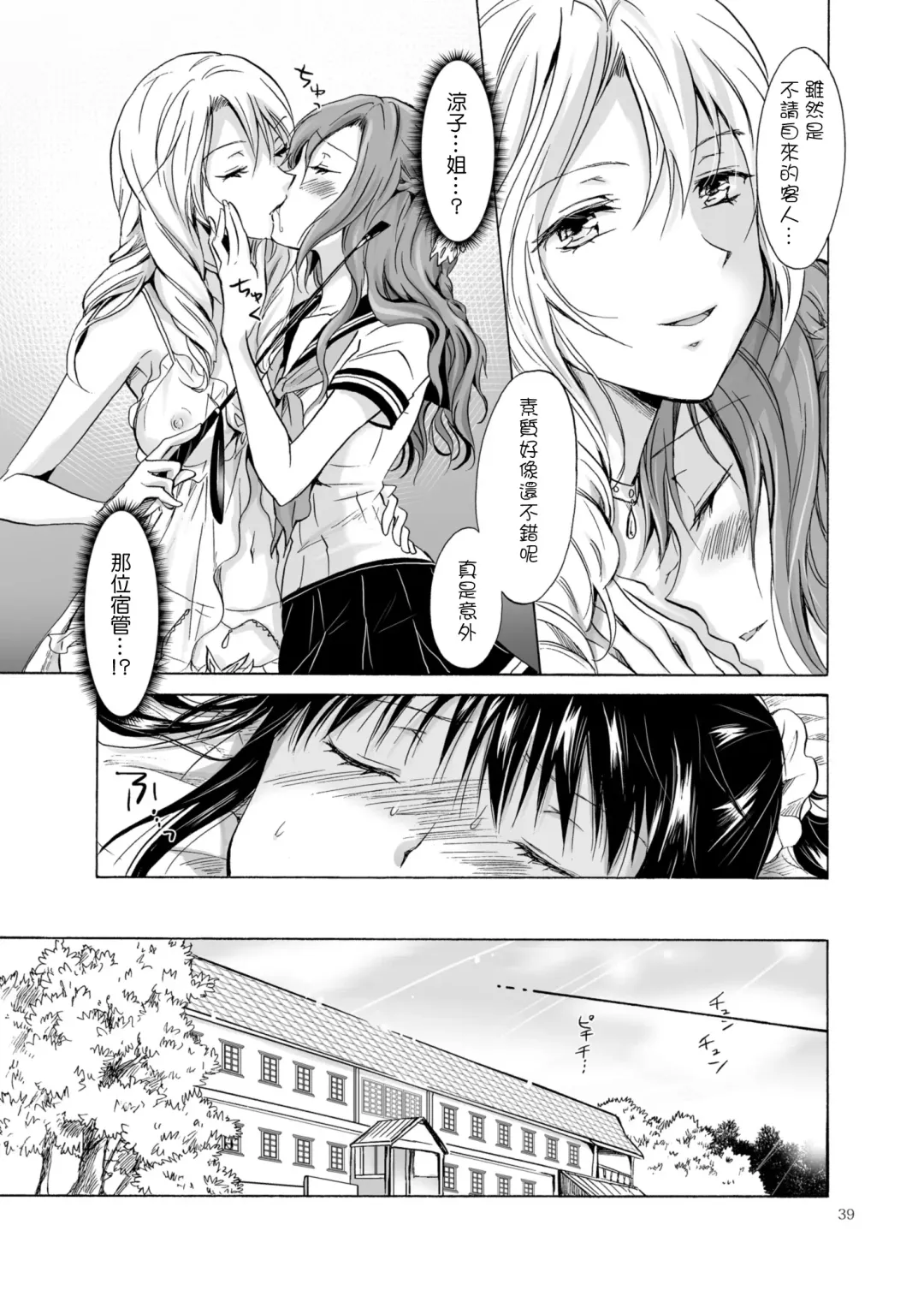 [Mira] Haitoku no Finale | 背德之终曲 Fhentai - Page 39
