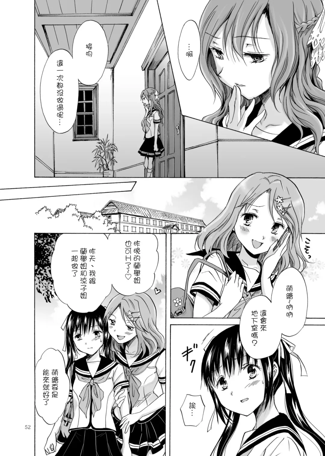 [Mira] Haitoku no Finale | 背德之终曲 Fhentai - Page 53