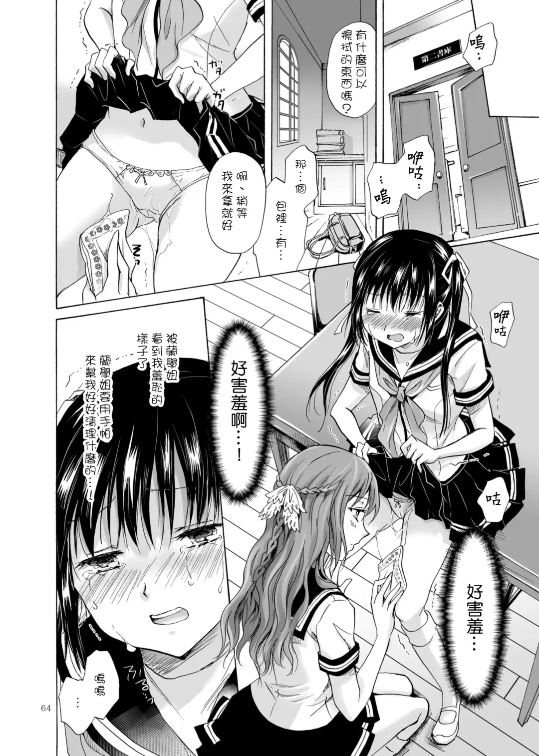 [Mira] Haitoku no Finale | 背德之终曲 Fhentai - Page 65