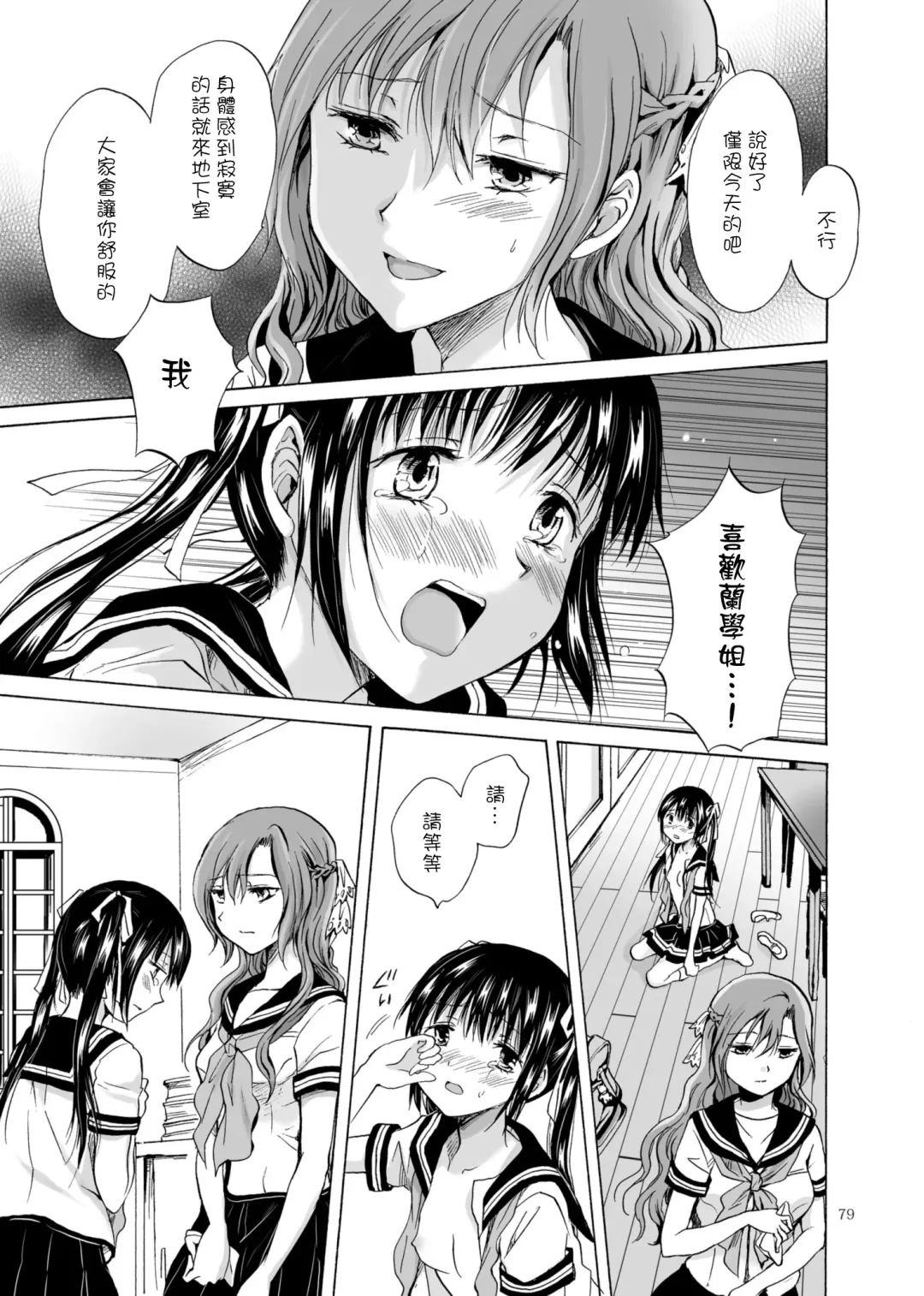 [Mira] Haitoku no Finale | 背德之终曲 Fhentai - Page 80