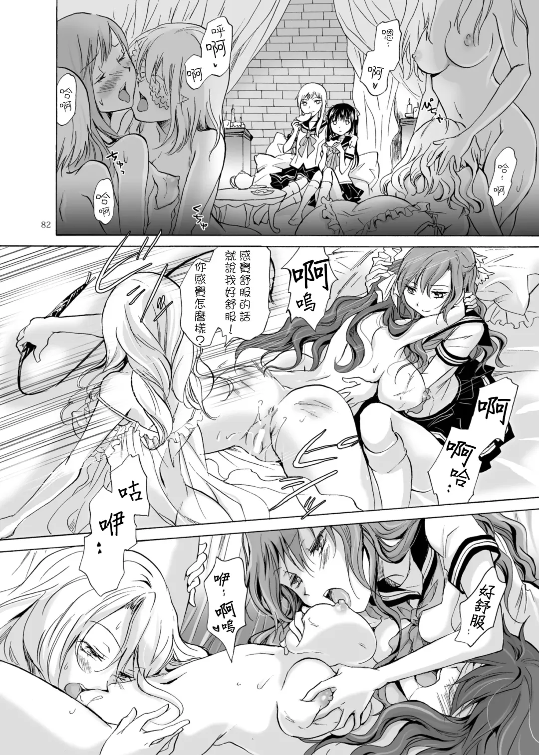 [Mira] Haitoku no Finale | 背德之终曲 Fhentai - Page 83