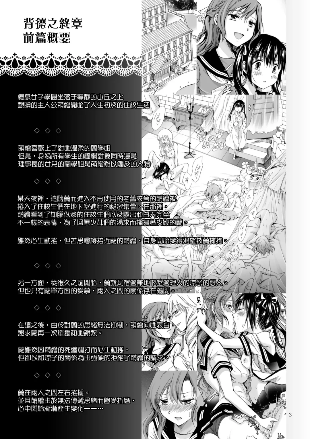 [Mira] Haitoku no Finale | 背德之终曲 Fhentai - Page 87