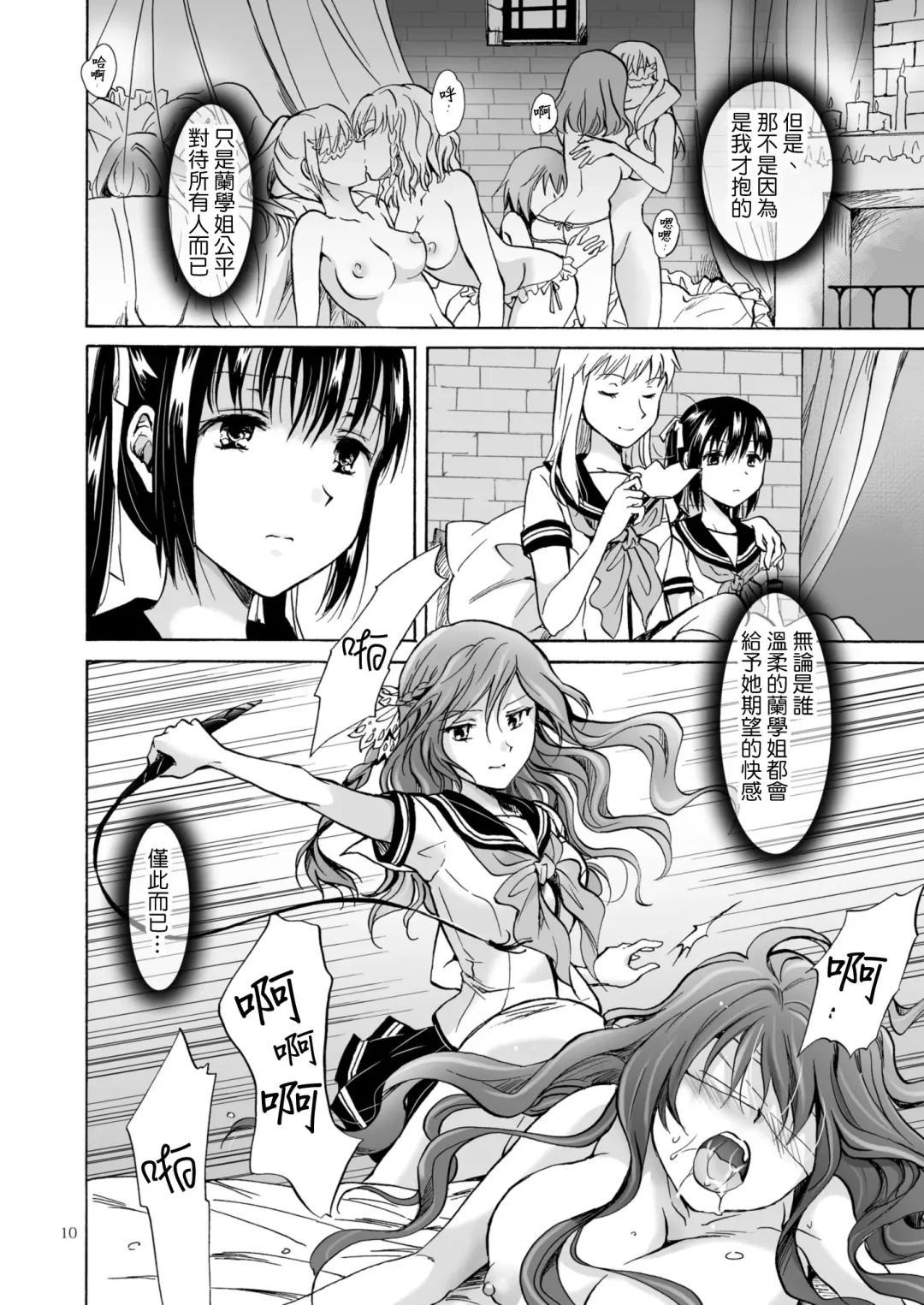 [Mira] Haitoku no Finale | 背德之终曲 Fhentai - Page 94