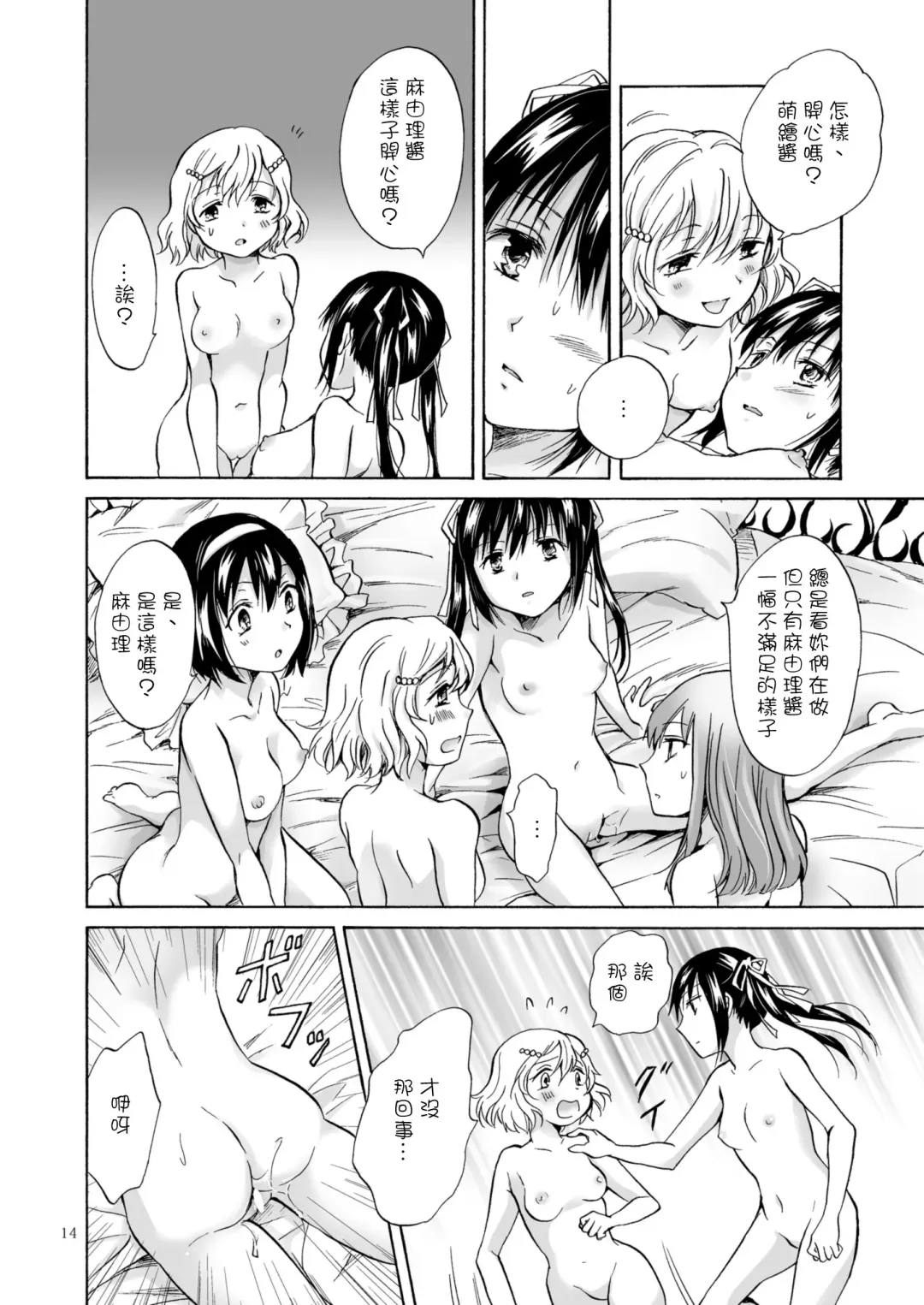 [Mira] Haitoku no Finale | 背德之终曲 Fhentai - Page 98