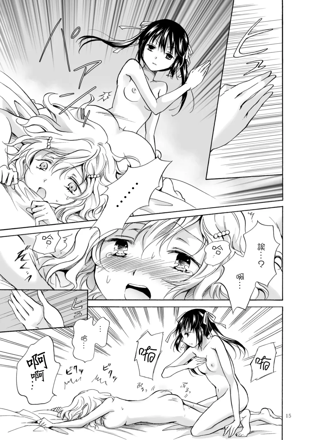 [Mira] Haitoku no Finale | 背德之终曲 Fhentai - Page 99