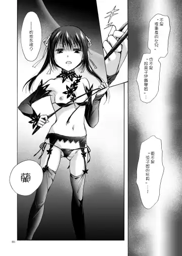 [Mira] Haitoku no Finale | 背德之终曲 Fhentai - Page 170