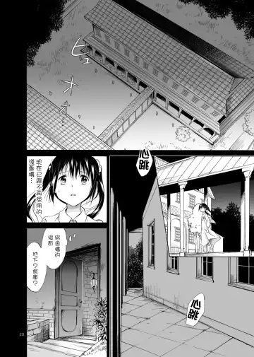 [Mira] Haitoku no Finale | 背德之终曲 Fhentai - Page 20