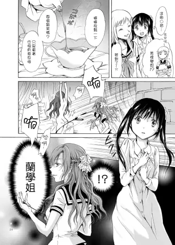 [Mira] Haitoku no Finale | 背德之终曲 Fhentai - Page 24