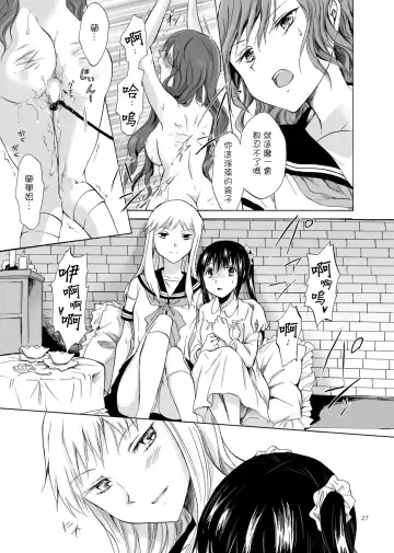 [Mira] Haitoku no Finale | 背德之终曲 Fhentai - Page 27