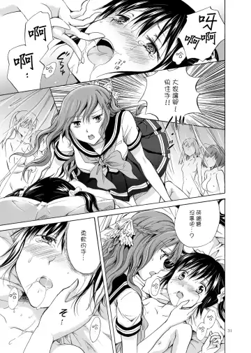 [Mira] Haitoku no Finale | 背德之终曲 Fhentai - Page 31