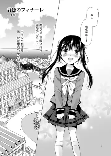 [Mira] Haitoku no Finale | 背德之终曲 Fhentai - Page 5