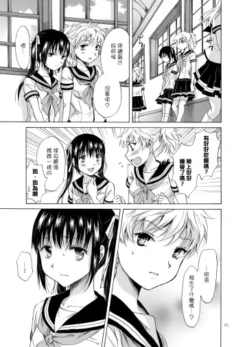 [Mira] Haitoku no Finale | 背德之终曲 Fhentai - Page 56
