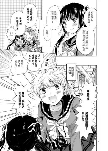 [Mira] Haitoku no Finale | 背德之终曲 Fhentai - Page 7
