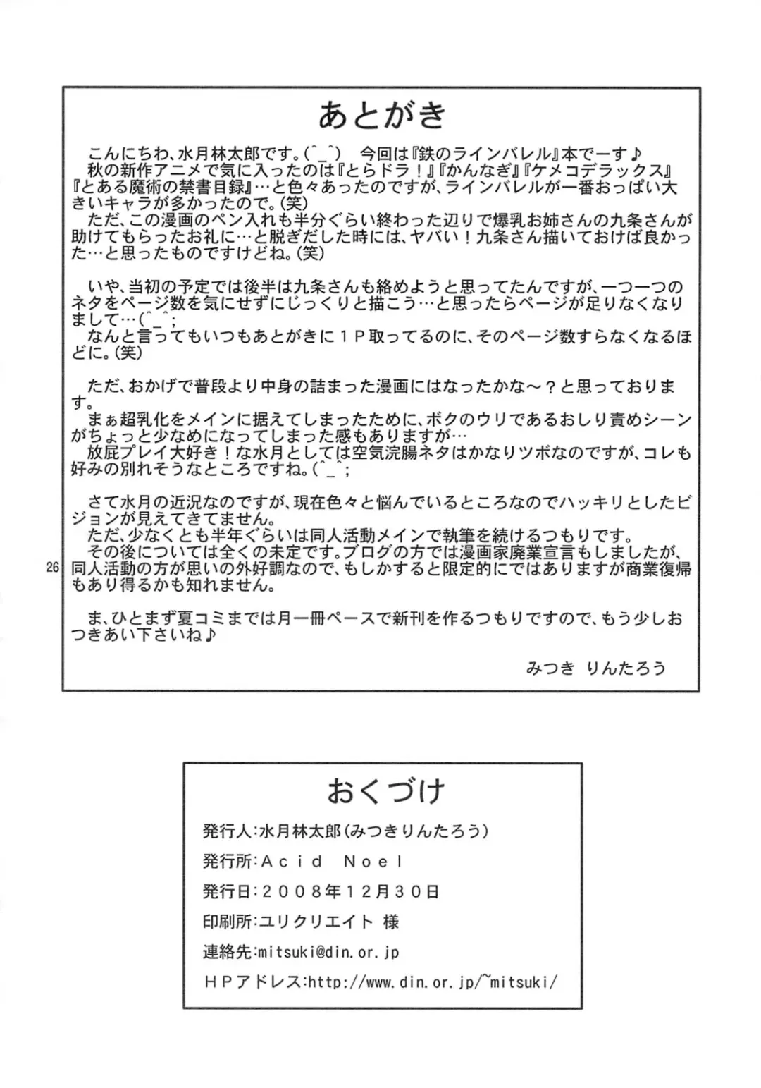 [Mitsuki Rintarou] Nikuyoku no Linebarrels Fhentai - Page 25