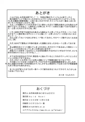 [Mitsuki Rintarou] Nikuyoku no Linebarrels Fhentai - Page 25