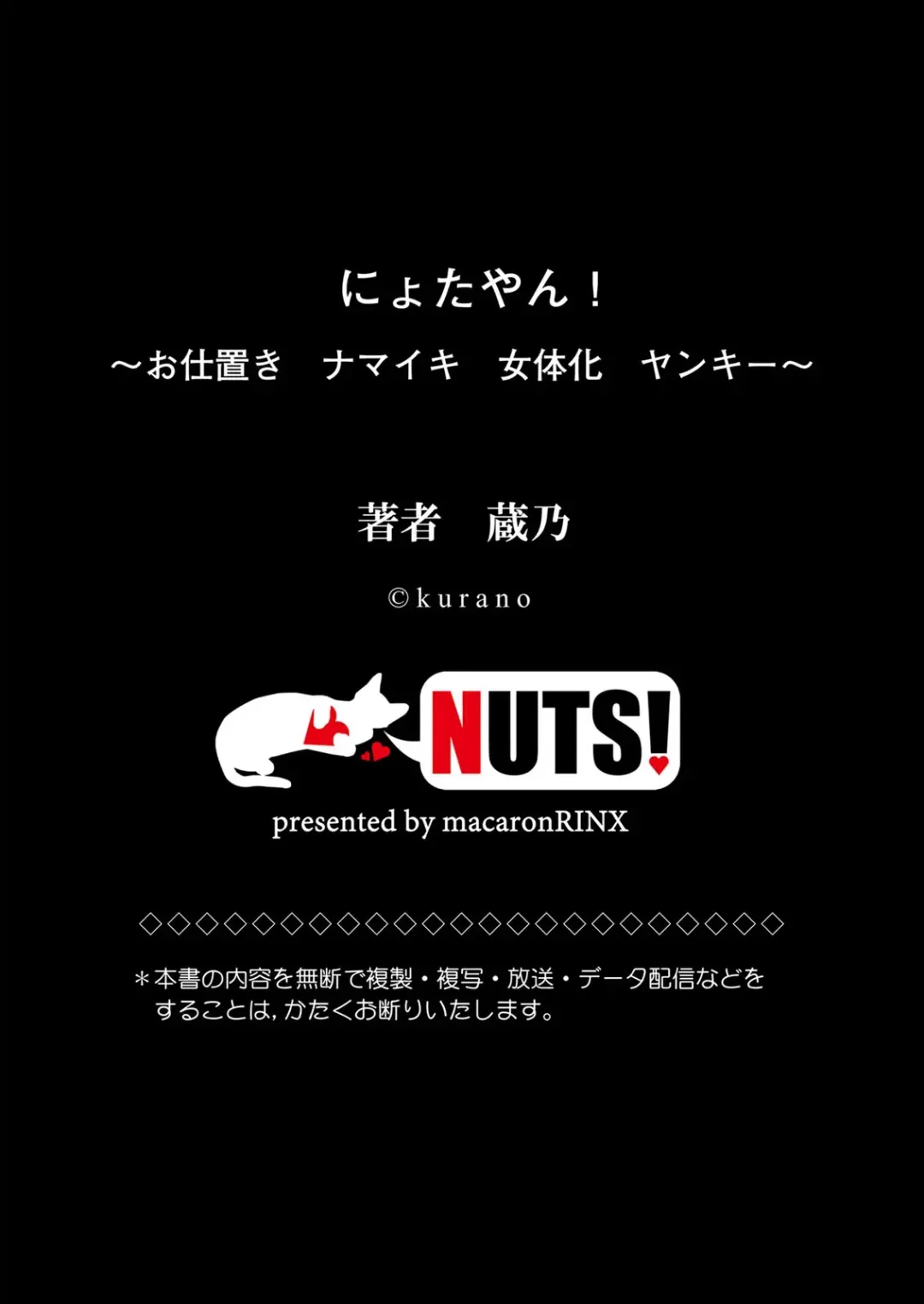 [Kurano] Nyotayan! Oshioki Namaiki Nyotaika Yankee 1 Fhentai - Page 28