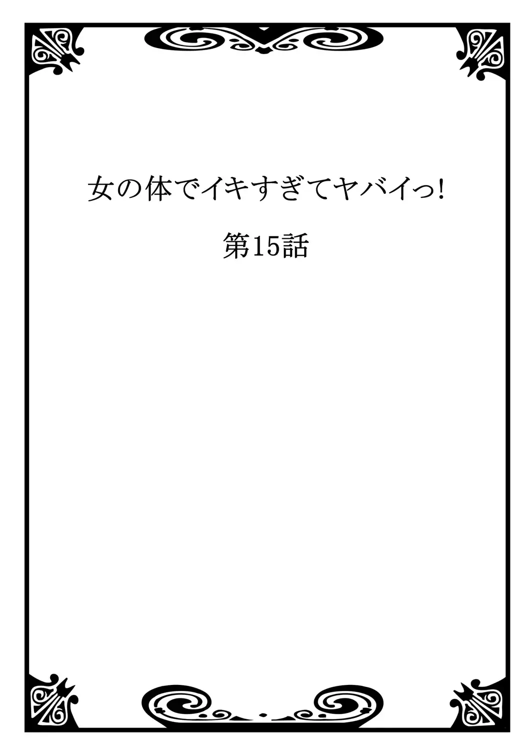 [Morishima Kon - Rin] Onna no Karada de iki Sugite Yabai! 6 Fhentai - Page 2