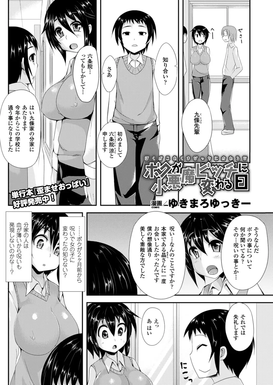 Read [Yukimaro Yukky] Boku ga Shouakuma Bitch ni Kawaru Hi - Fhentai.net