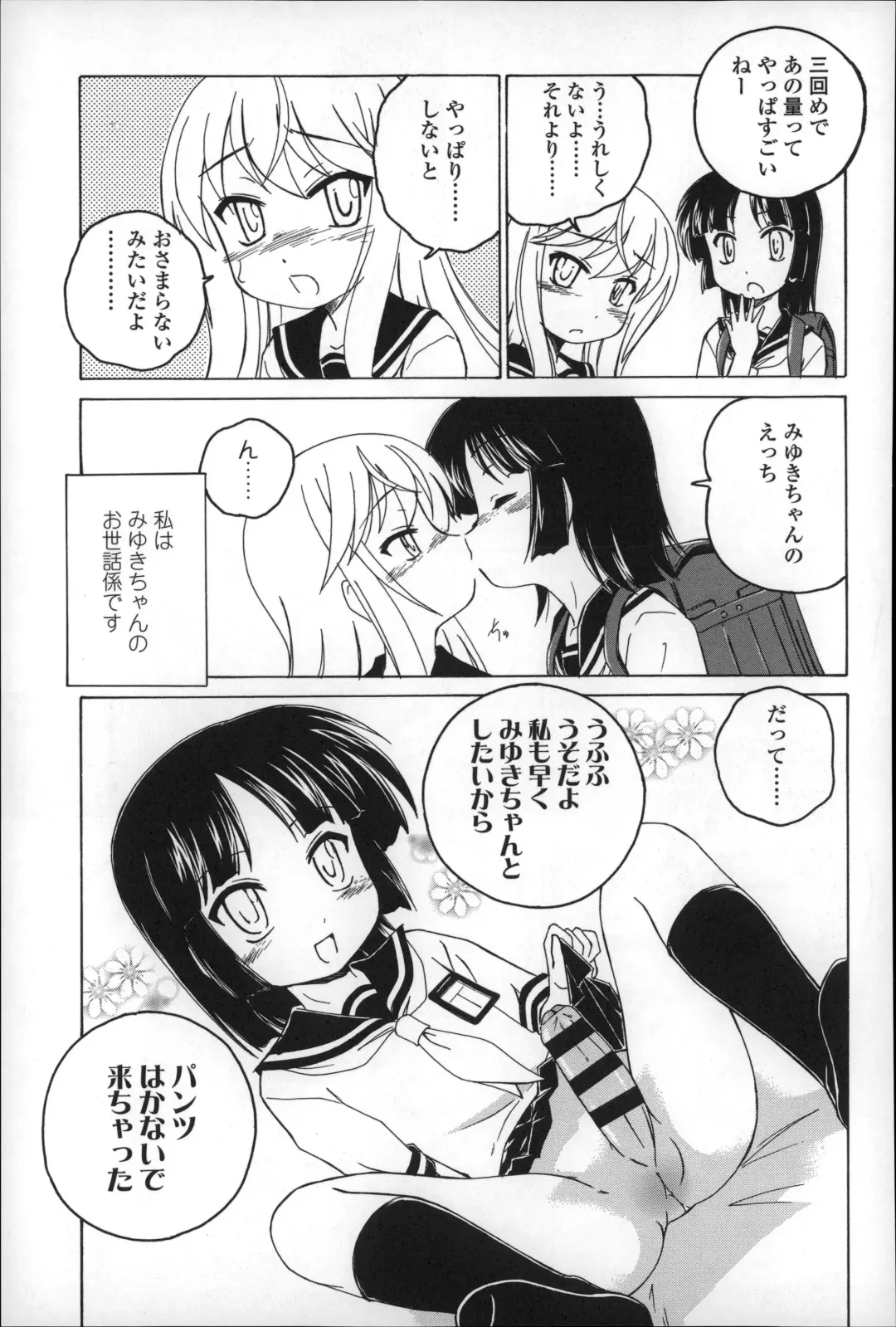 [Wanyanaguda] Youshou no Hana no Himitsu - The secret of Girls flowers Fhentai - Page 167