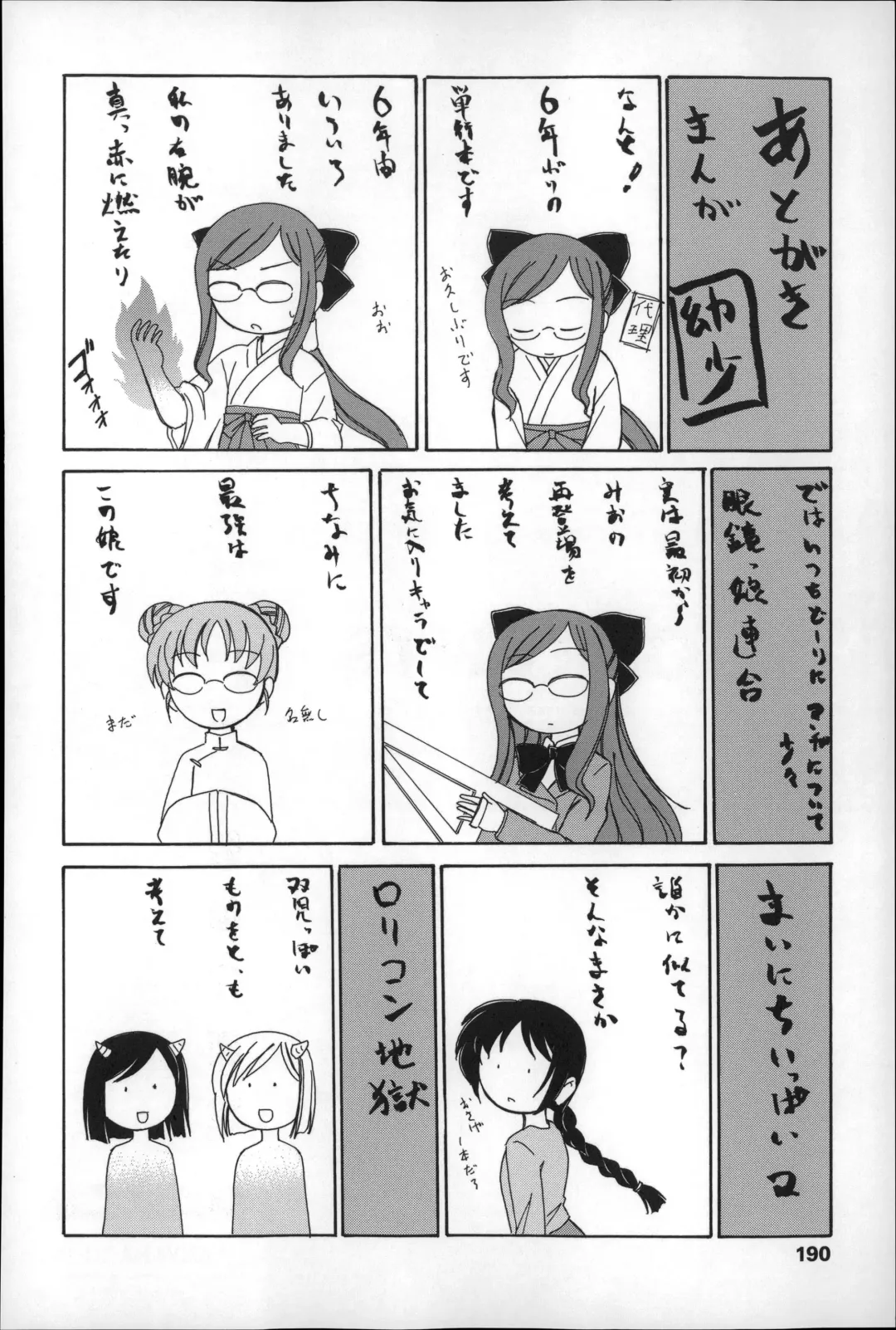 [Wanyanaguda] Youshou no Hana no Himitsu - The secret of Girls flowers Fhentai - Page 194