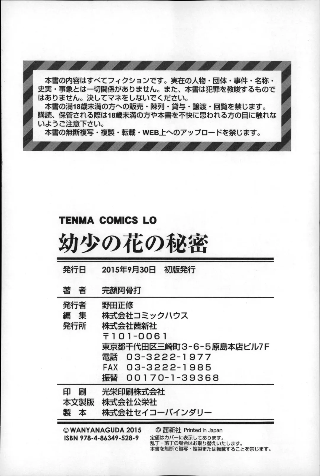 [Wanyanaguda] Youshou no Hana no Himitsu - The secret of Girls flowers Fhentai - Page 196