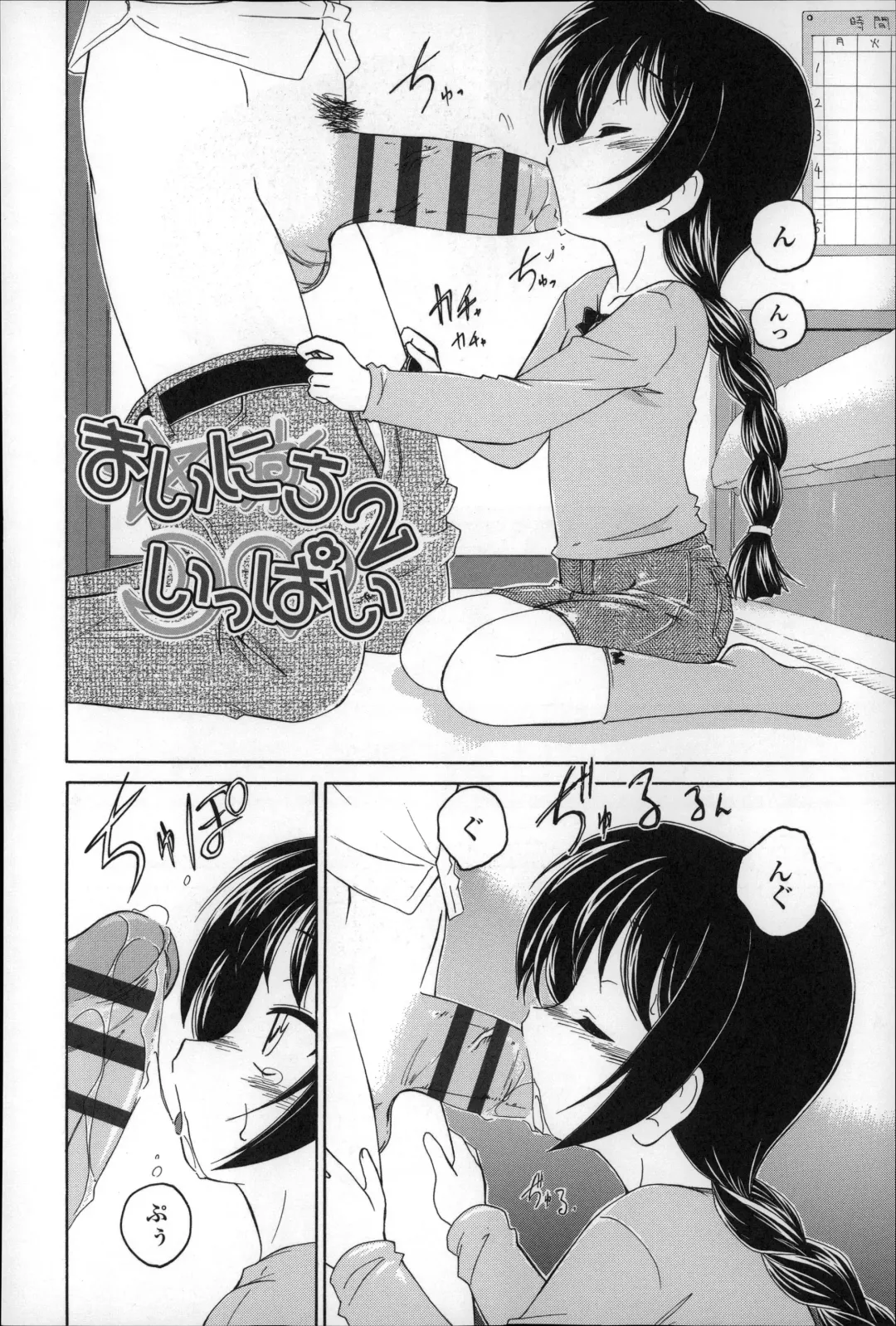 [Wanyanaguda] Youshou no Hana no Himitsu - The secret of Girls flowers Fhentai - Page 84