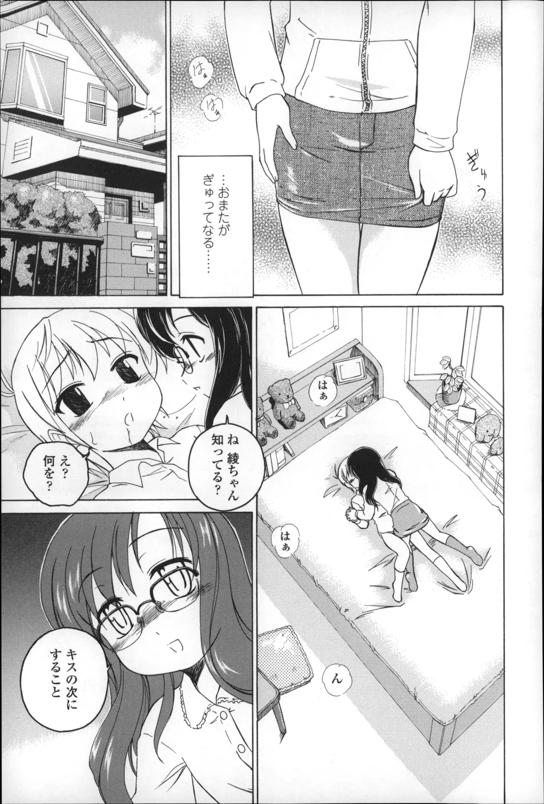 [Wanyanaguda] Youshou no Hana no Himitsu - The secret of Girls flowers Fhentai - Page 99