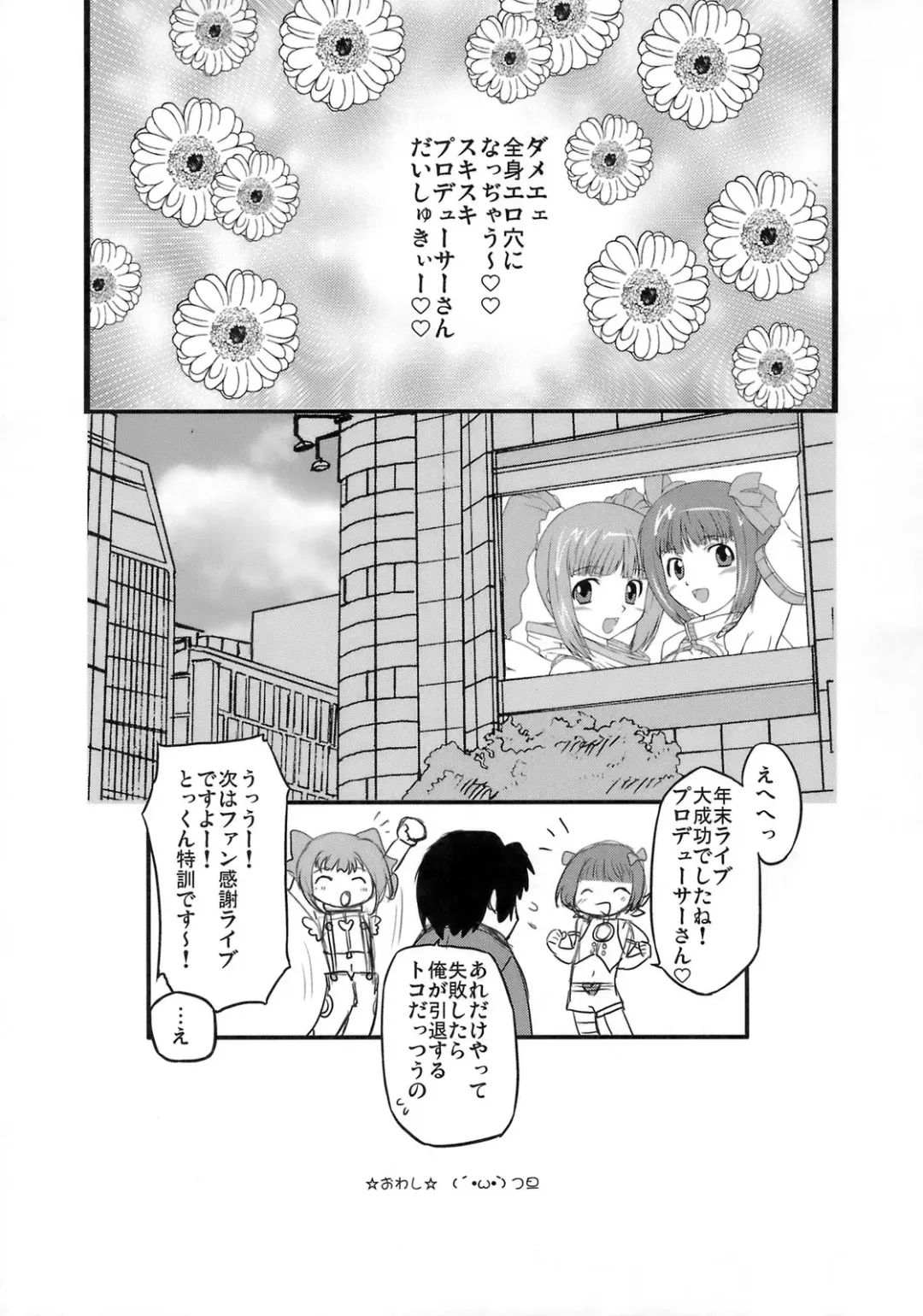 [Oota Takeshi] Sweet Produce2! Fhentai - Page 26